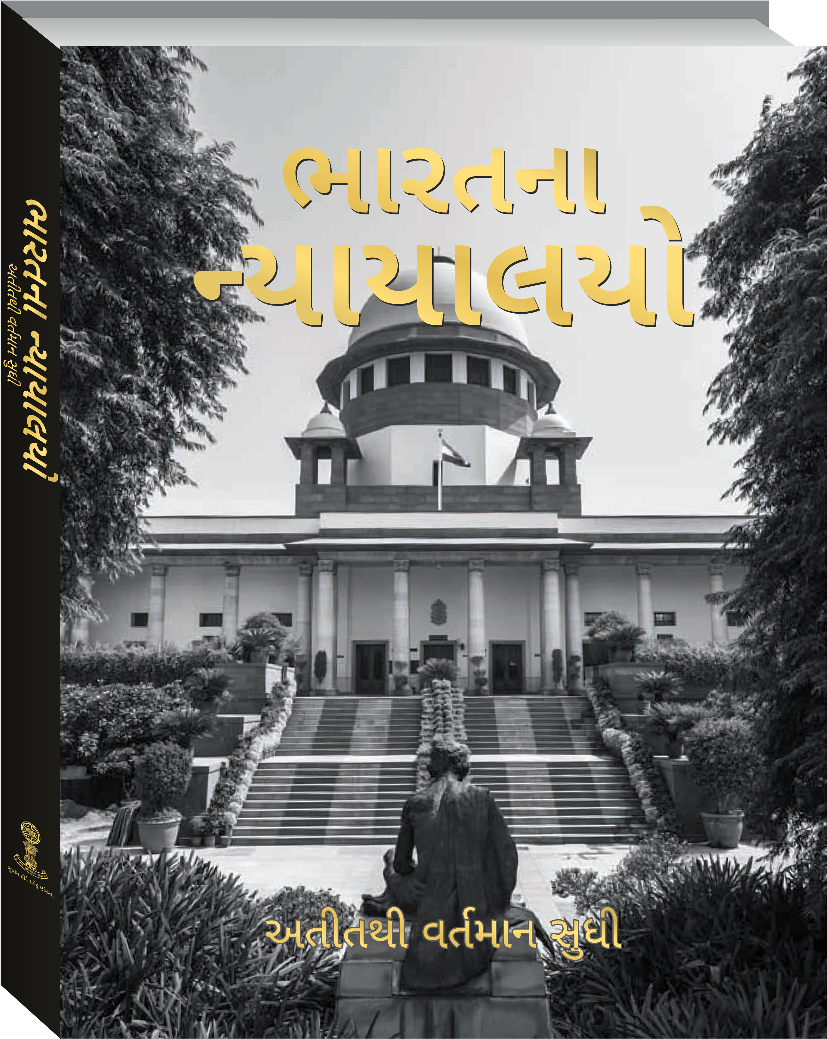 Gujarati
