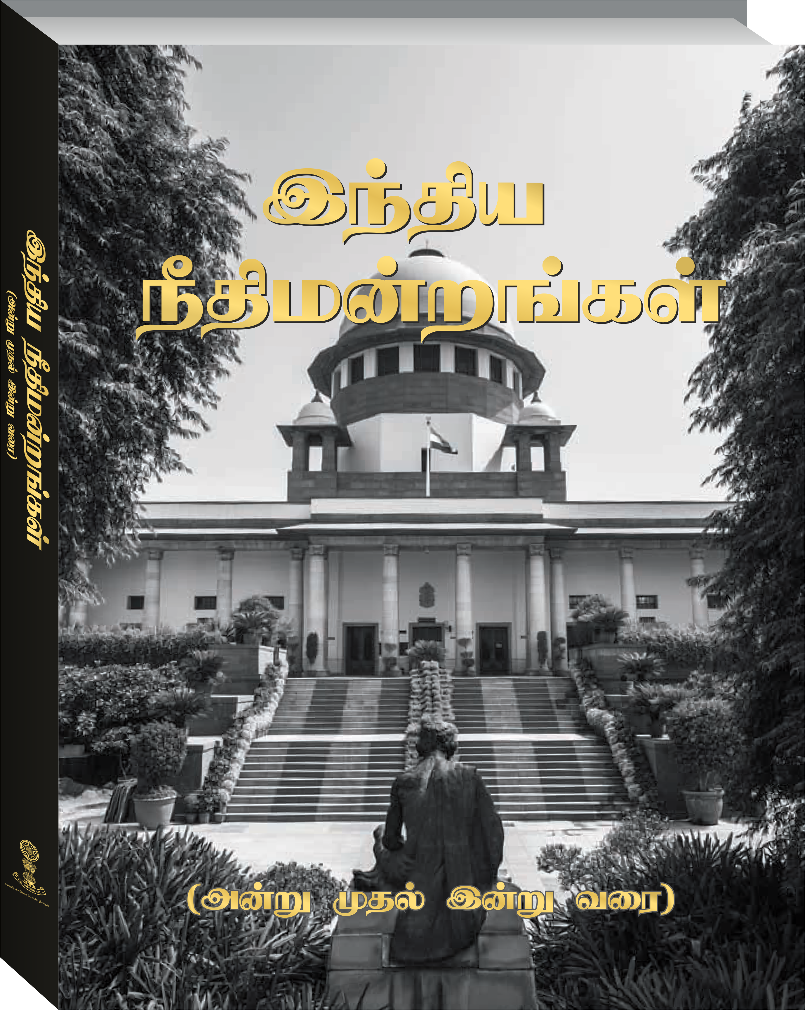 Tamil